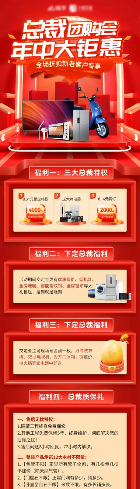 家装家居总裁周年庆团购会海报-采灵感-https://www.cailinggan.com/