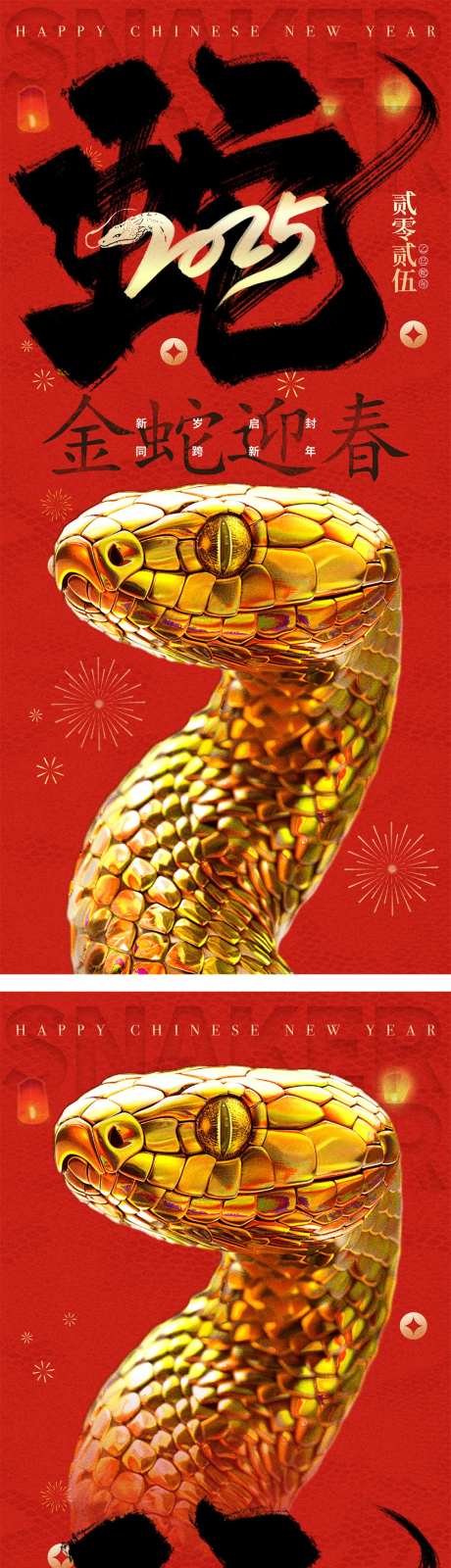 蛇年金蛇贺岁海报-采灵感-https://www.cailinggan.com/
