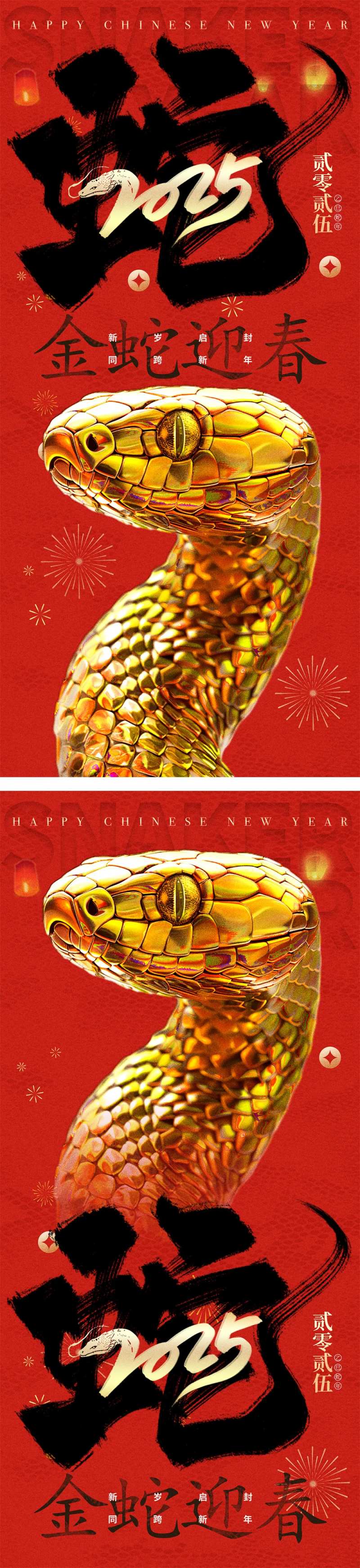 蛇年金蛇贺岁海报-采灵感-cailinggan.com
