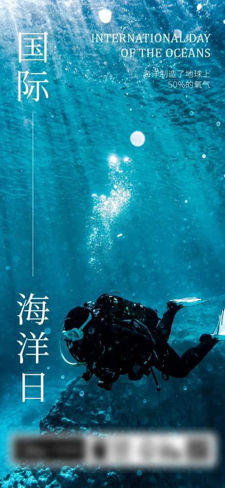 国际海洋日海报-采灵感-https://www.cailinggan.com/