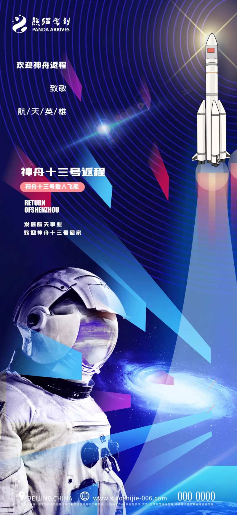 创意神州十三号返程宣传海报-采灵感-cailinggan.com