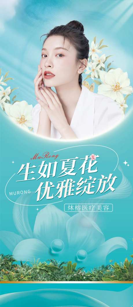 医美电梯门车贴海报-采灵感-https://www.cailinggan.com/