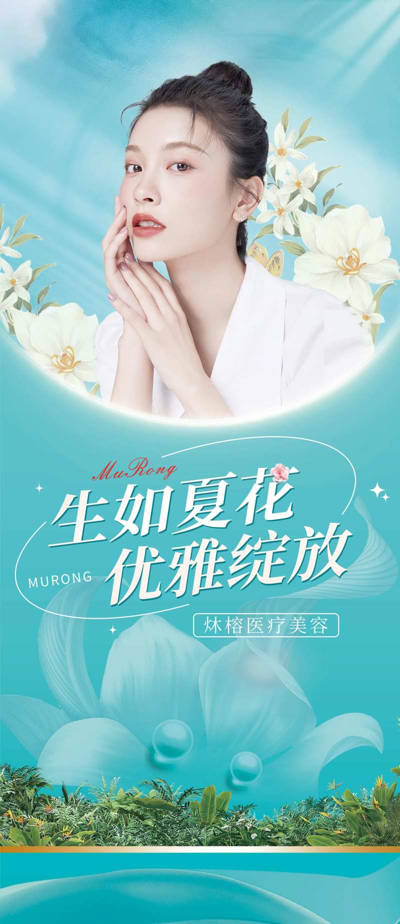 医美电梯门车贴海报-采灵感-cailinggan.com