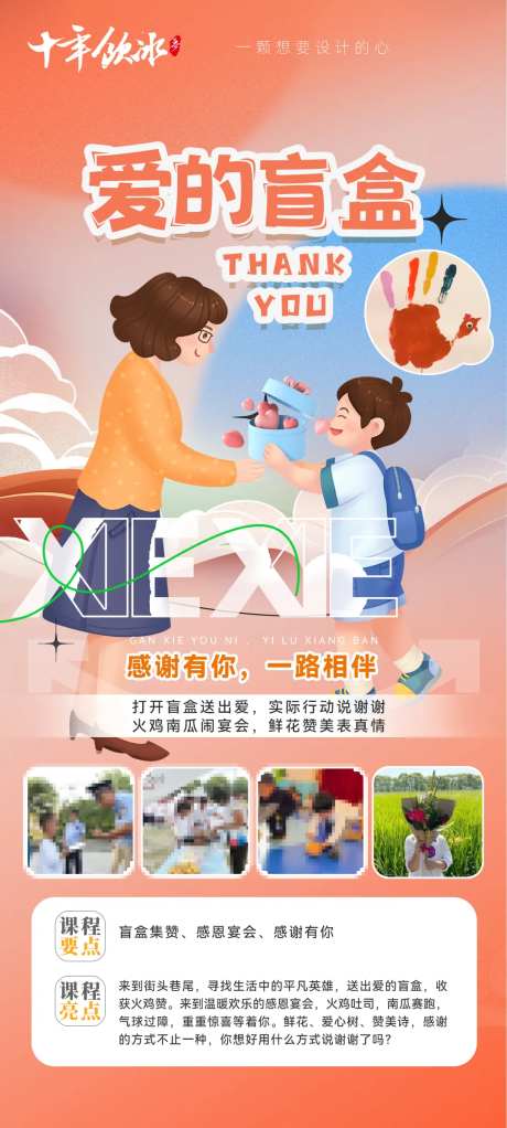 爱的盲盒海报-采灵感-https://www.cailinggan.com/