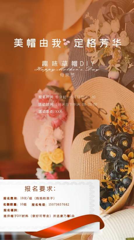 母亲节帽子DIY活动海报-采灵感-https://www.cailinggan.com/