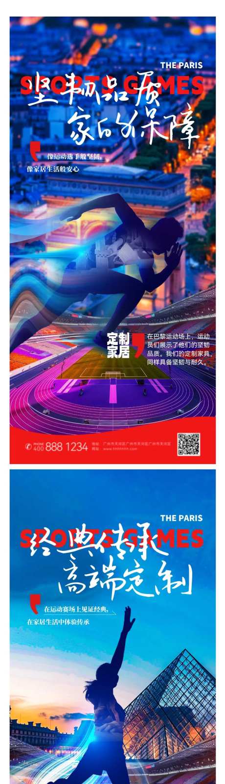 奥运家居定制系列海报-采灵感-https://www.cailinggan.com/