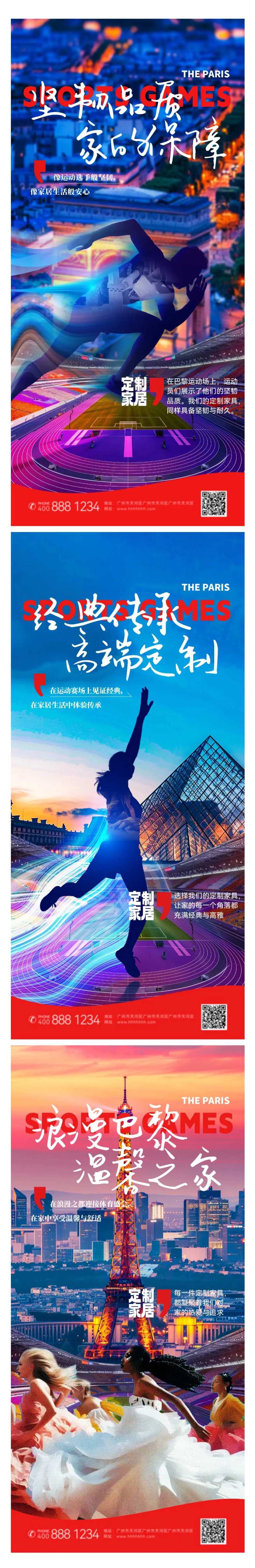 奥运家居定制系列海报-采灵感-cailinggan.com