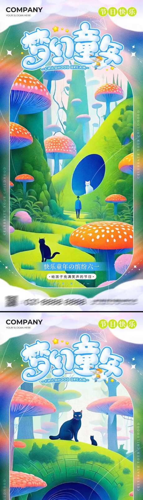 六一儿童节梦幻蘑菇系列海报-采灵感-https://www.cailinggan.com/