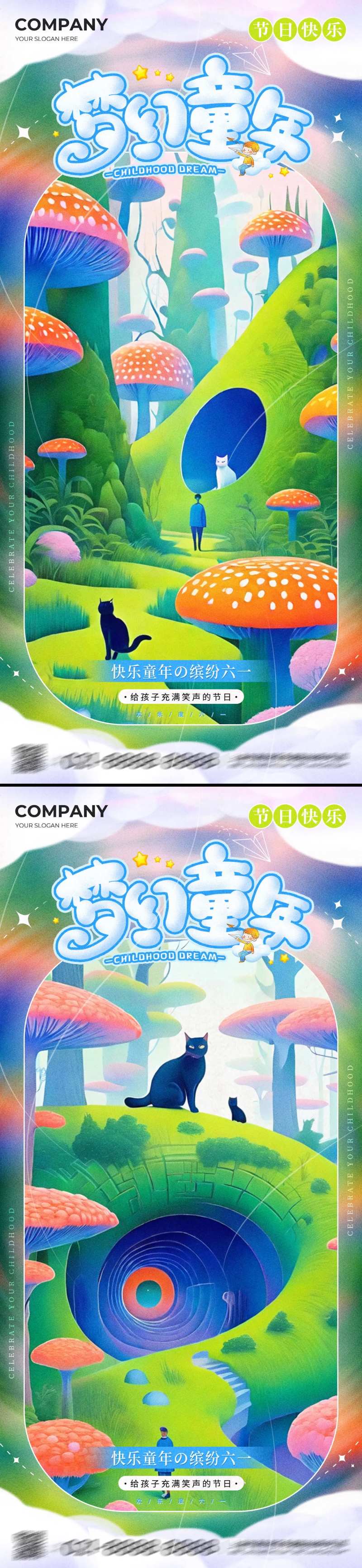 六一儿童节梦幻蘑菇系列海报-采灵感-cailinggan.com