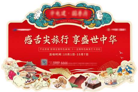 美食节异形背景板-采灵感-https://www.cailinggan.com/