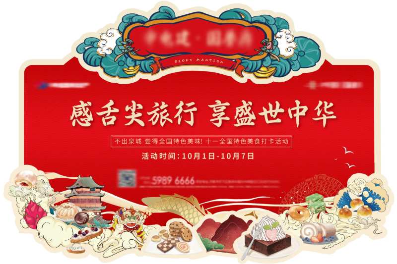 美食节异形背景板-采灵感-cailinggan.com
