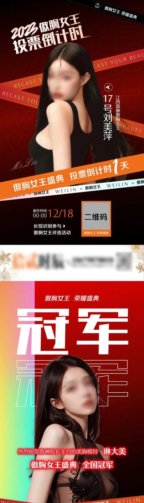 傲胸女王投票海报-采灵感-https://www.cailinggan.com/