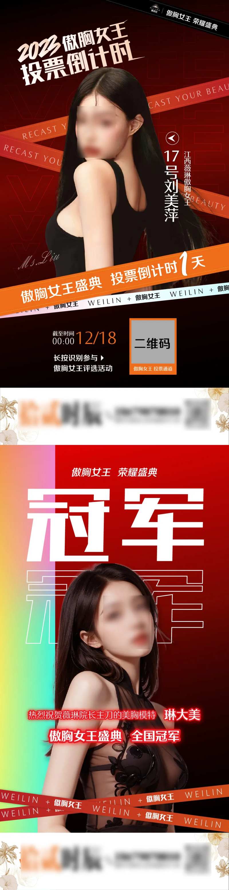 傲胸女王投票海报-采灵感-cailinggan.com