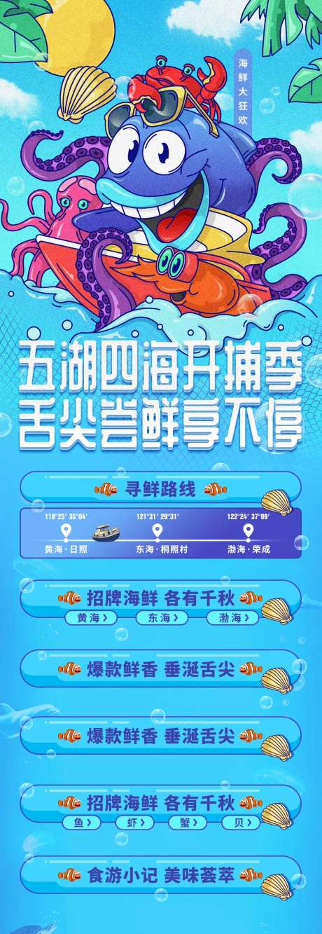 吃货节电商生鲜主会场活动海报-采灵感-https://www.cailinggan.com/
