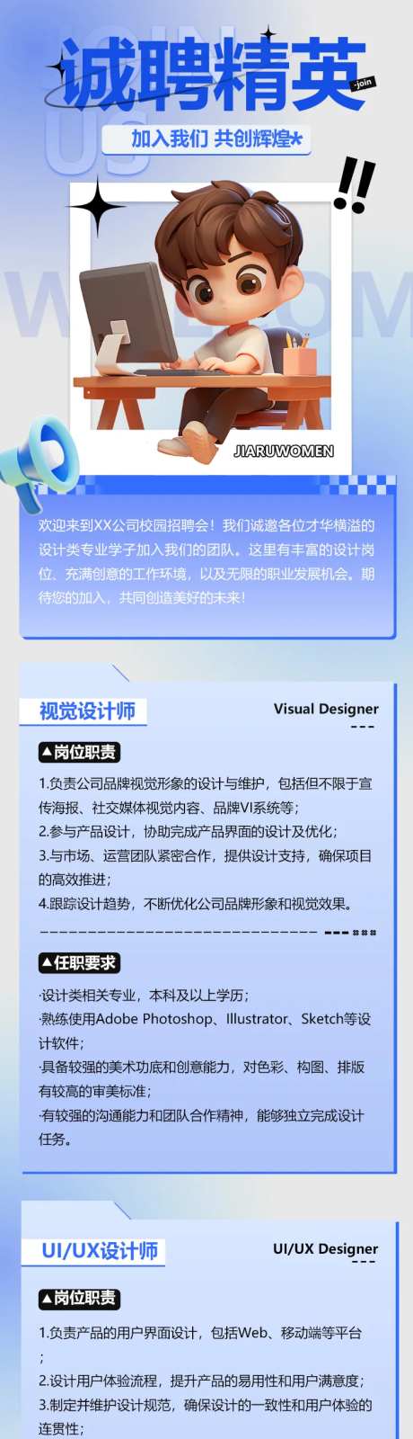 招聘英才推广H5长图-采灵感-https://www.cailinggan.com/