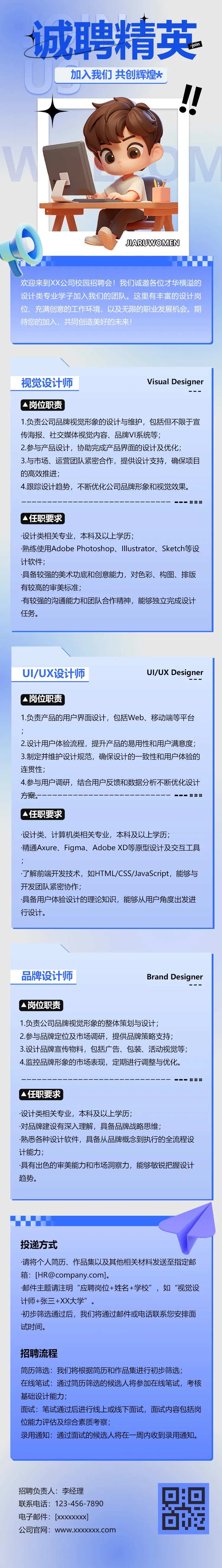 招聘英才推广H5长图-采灵感-cailinggan.com
