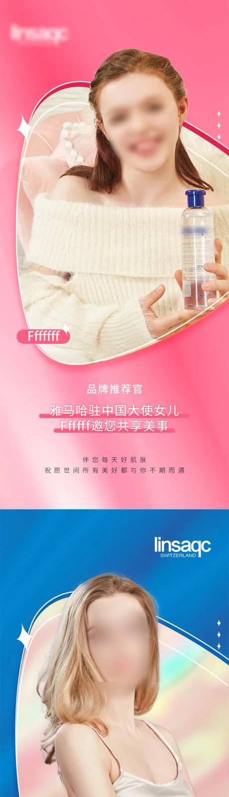 护肤品形象代言人海报-采灵感-https://www.cailinggan.com/