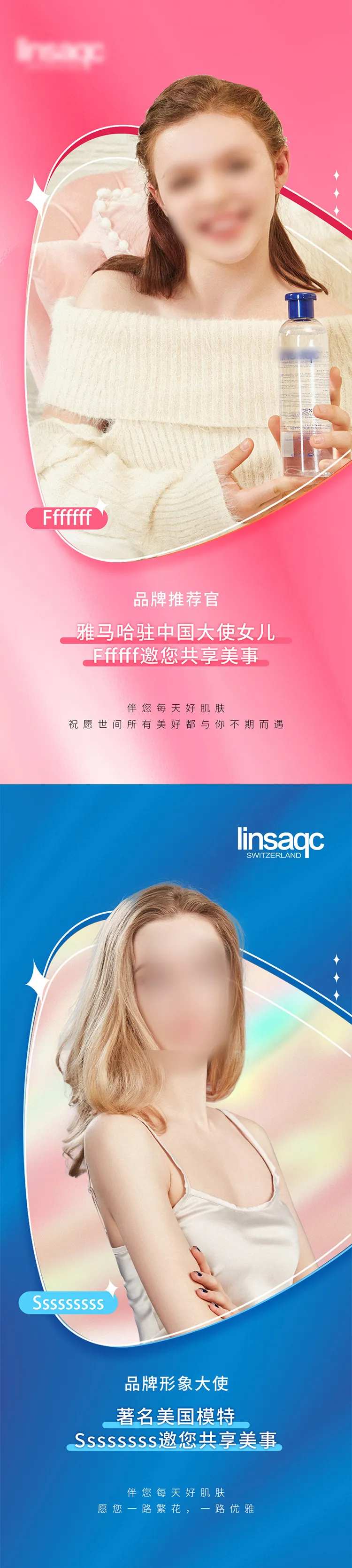 护肤品形象代言人海报-采灵感-cailinggan.com