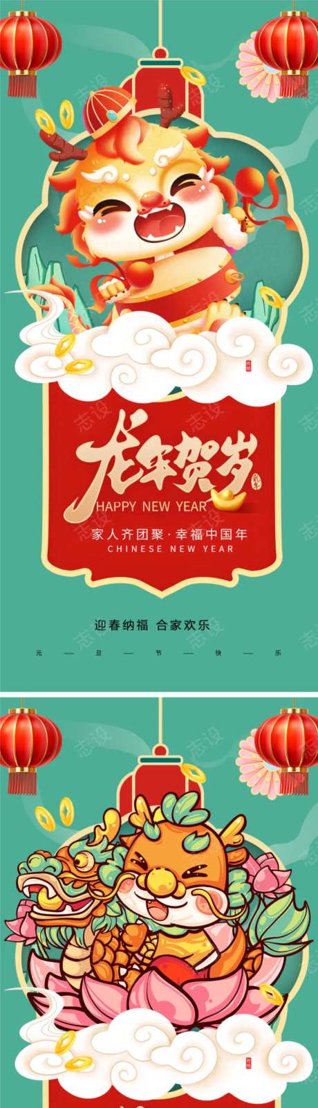 新年龙年贺岁新春海报-采灵感-https://www.cailinggan.com/