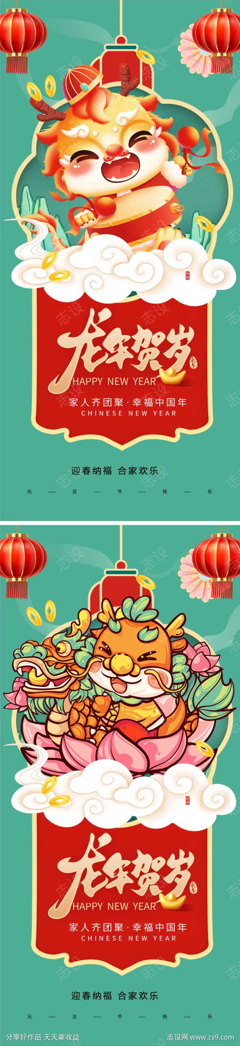 新年龙年贺岁新春海报-采灵感-cailinggan.com
