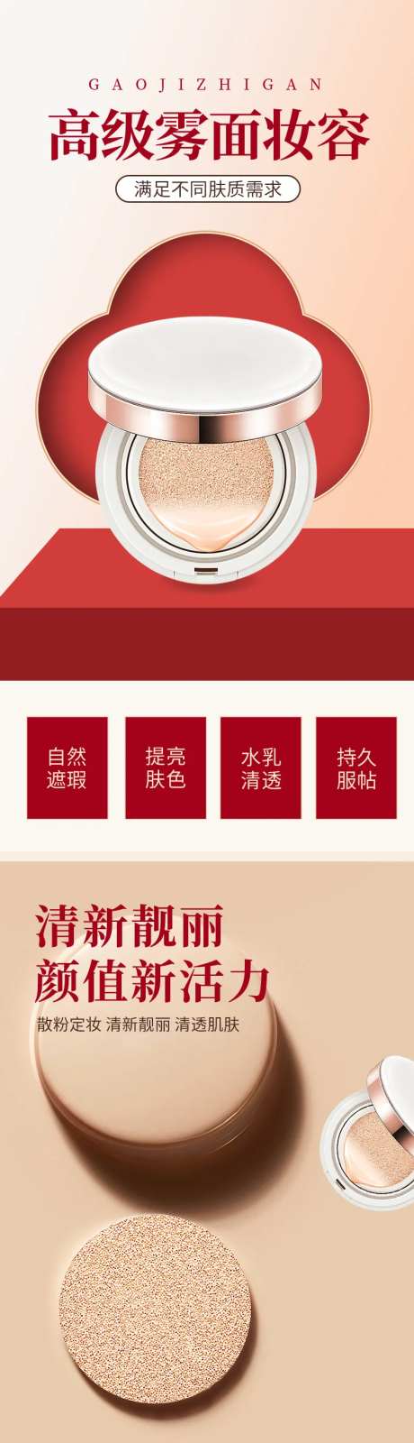 气垫BB详情页-采灵感-https://www.cailinggan.com/