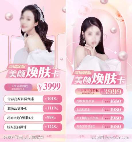 医美美容套餐海报-采灵感-https://www.cailinggan.com/