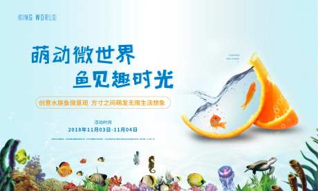 地产海底世界微景观活动-采灵感-https://www.cailinggan.com/