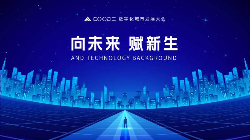 数智化科技城市背景板-采灵感-cailinggan.com