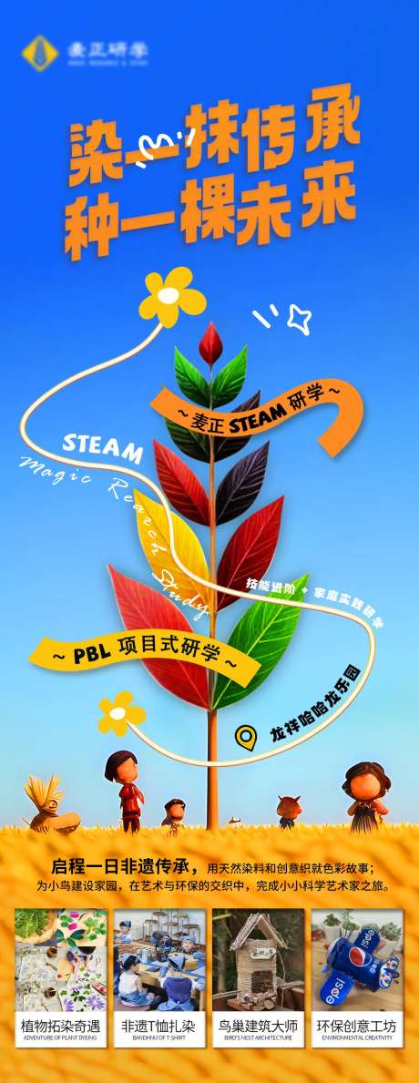 环境保护非遗项目式趣味研学海报-采灵感-https://www.cailinggan.com/