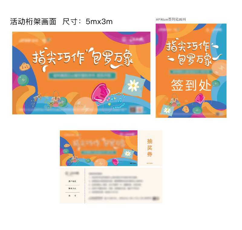 手工包活动背景板-采灵感-cailinggan.com