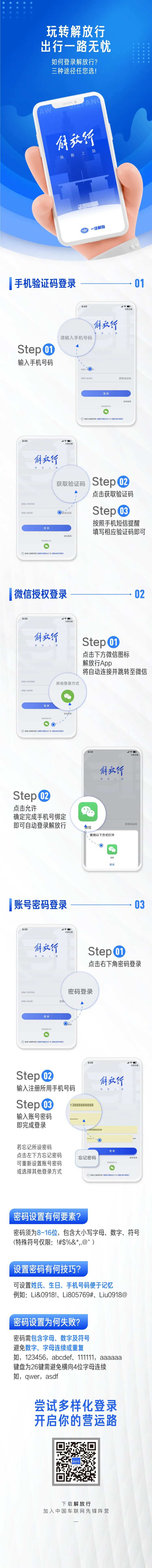 玩转解放行出行一路无忧卡车长图文如-采灵感-cailinggan.com
