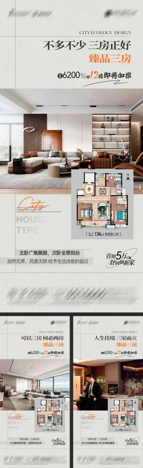 地产百变三居室系列海报-采灵感-https://www.cailinggan.com/
