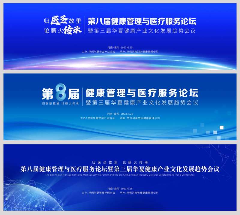 蓝色健康产业会议活动背景板-采灵感-cailinggan.com