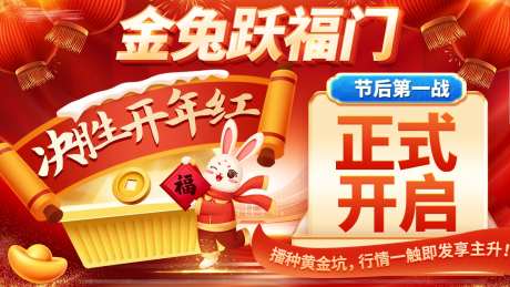 金融开门红展板-采灵感-https://www.cailinggan.com/