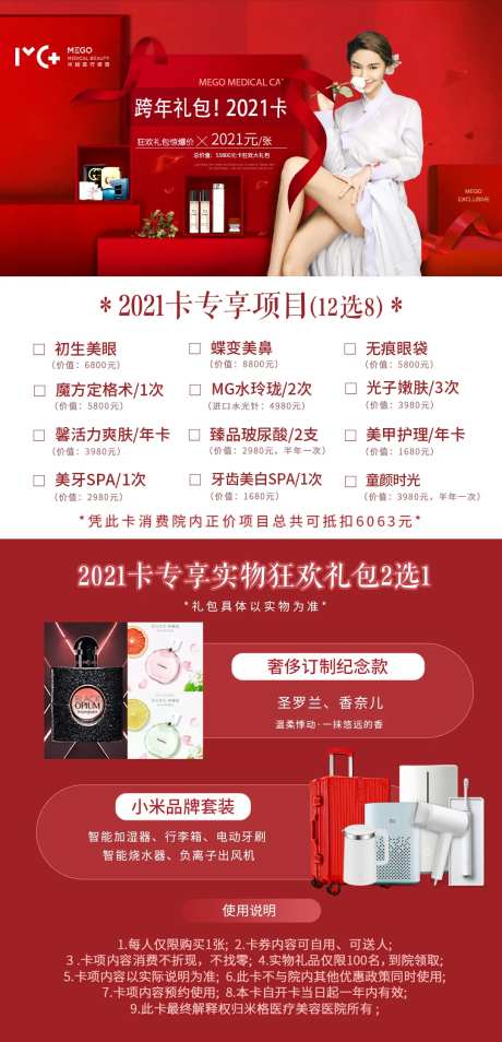 医美年卡礼包-采灵感-https://www.cailinggan.com/