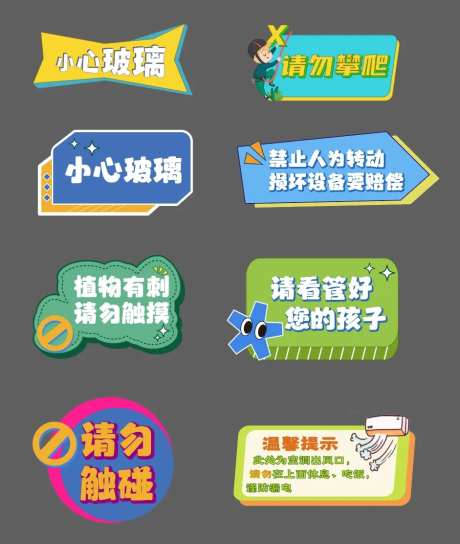 安全温馨警示牌-采灵感-https://www.cailinggan.com/