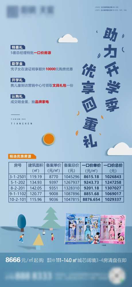 助力开学季四重礼海报-采灵感-https://www.cailinggan.com/