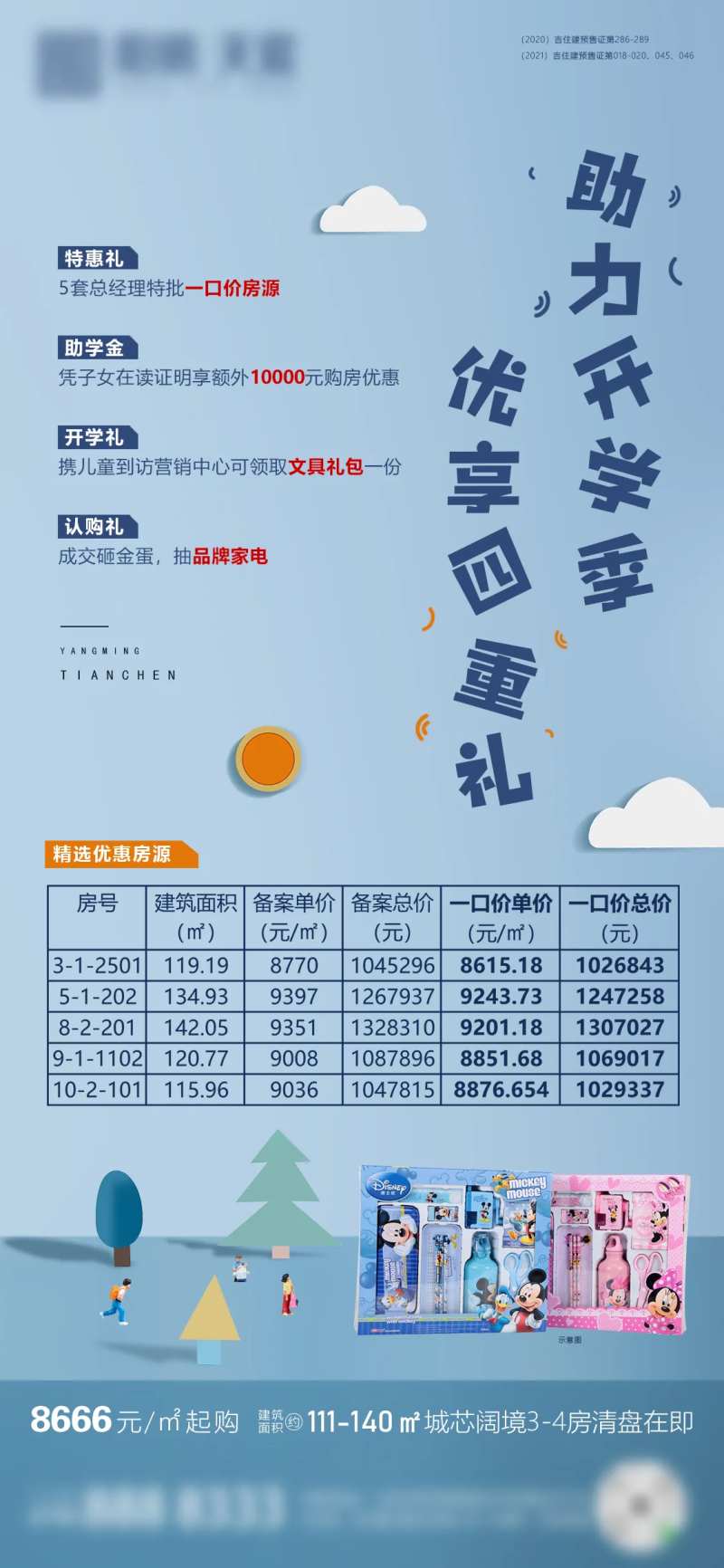 助力开学季四重礼海报-采灵感-cailinggan.com