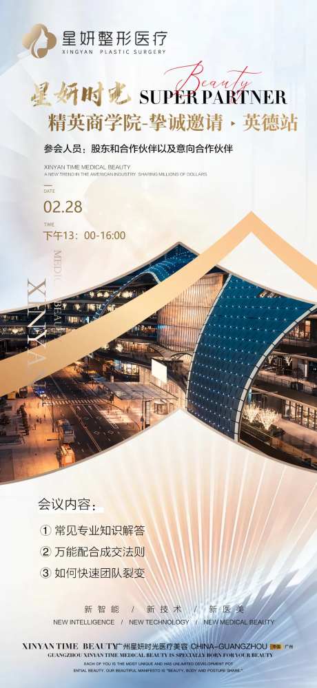 医美招商会邀请函-采灵感-https://www.cailinggan.com/