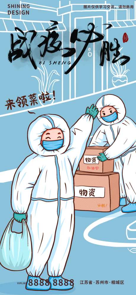 战疫必胜社区人员发物资手绘插画海报-采灵感-https://www.cailinggan.com/