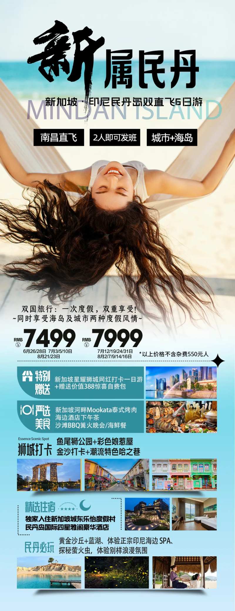 新加坡民丹岛海岛旅游海报-采灵感-cailinggan.com