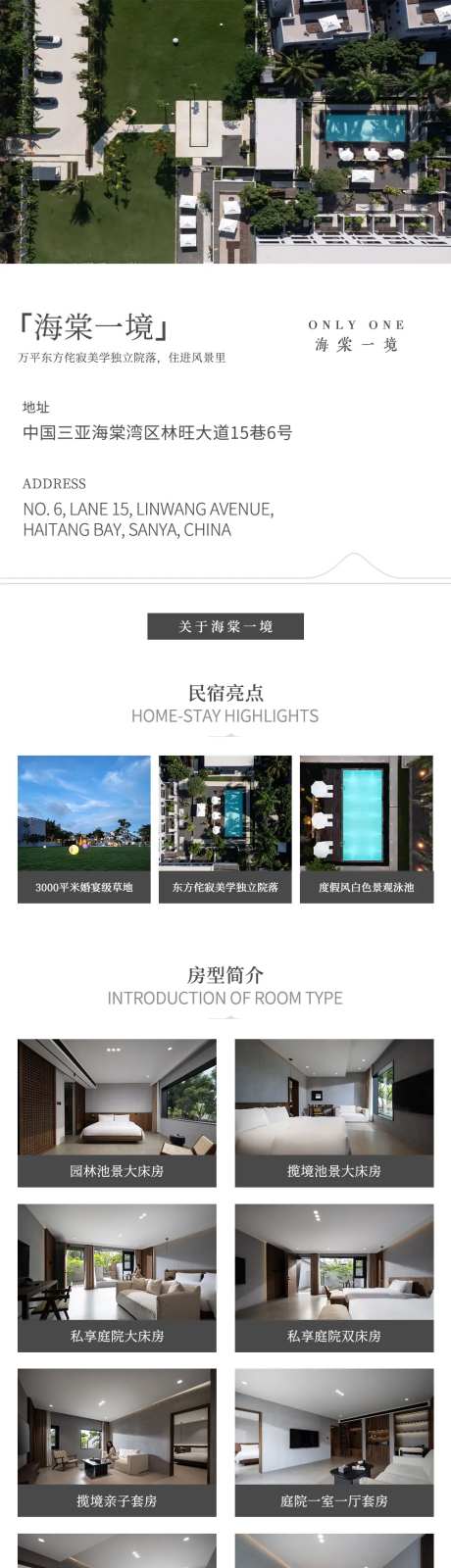 民宿酒店长图-采灵感-https://www.cailinggan.com/