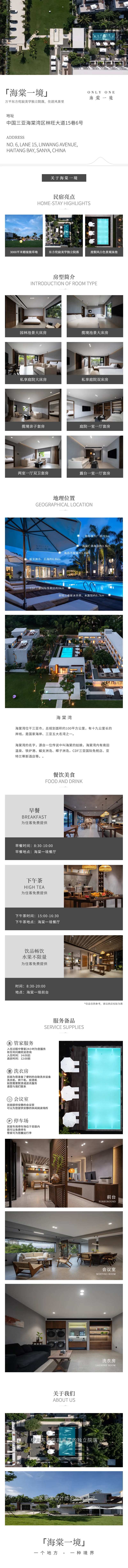 民宿酒店长图-采灵感-cailinggan.com