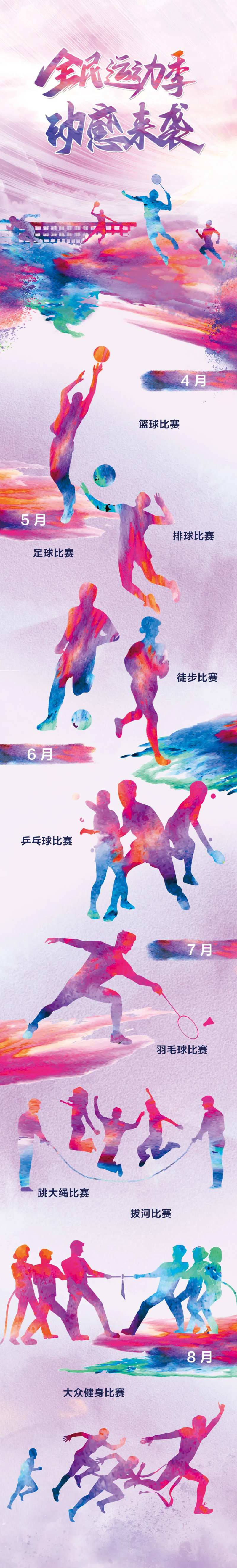体育运动会长图海报-采灵感-cailinggan.com