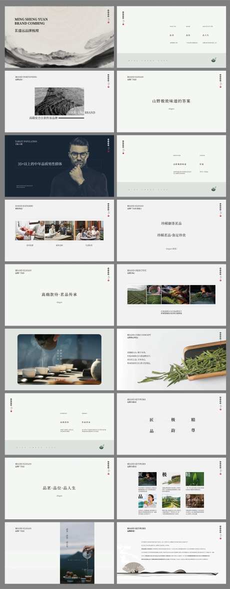 茶叶品牌定位ppt-采灵感-https://www.cailinggan.com/