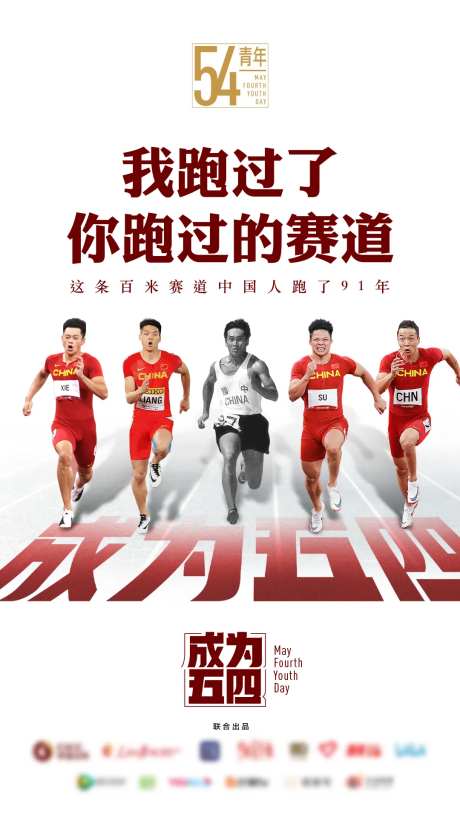 五四奔跑海报-采灵感-https://www.cailinggan.com/