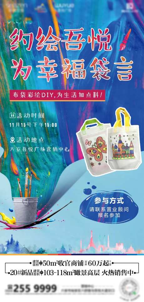 彩绘帆布包活动海报-采灵感-https://www.cailinggan.com/