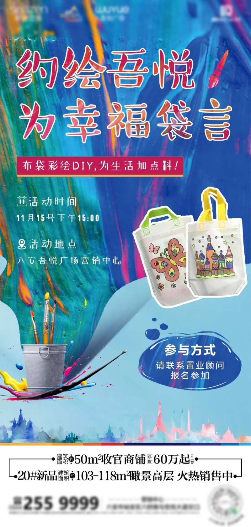 彩绘帆布包活动海报-采灵感-cailinggan.com