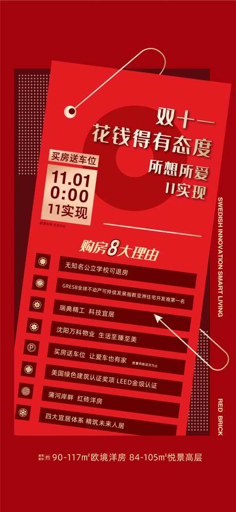 购房理由海报-采灵感-https://www.cailinggan.com/