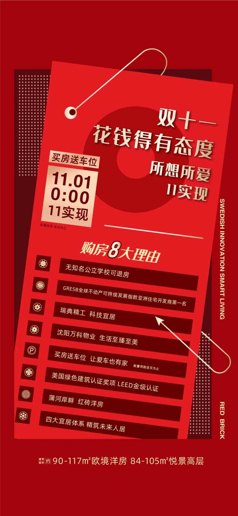 购房理由海报-采灵感-cailinggan.com